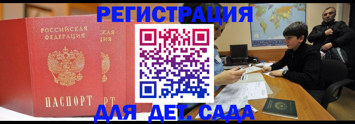 временная регистрация для всех в Инте