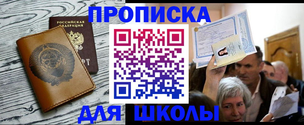 прописка 2025 в Инте
