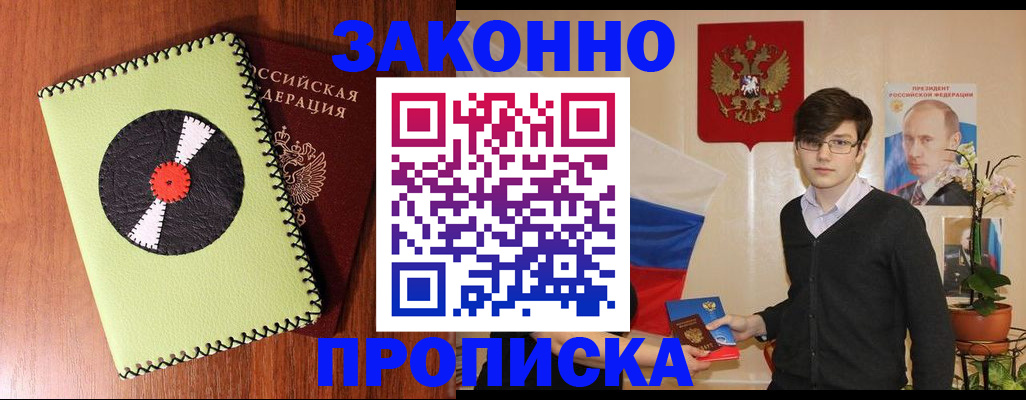 прописка для кредита в Инте