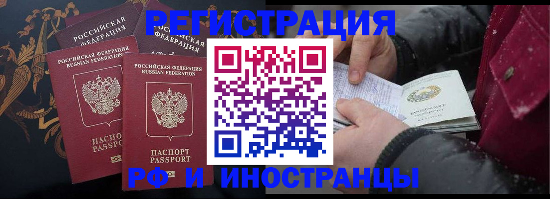 временная регистрация для всех в Инте