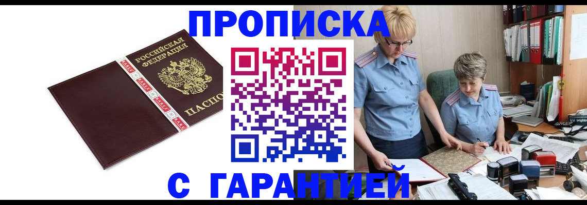 прописка в Инте