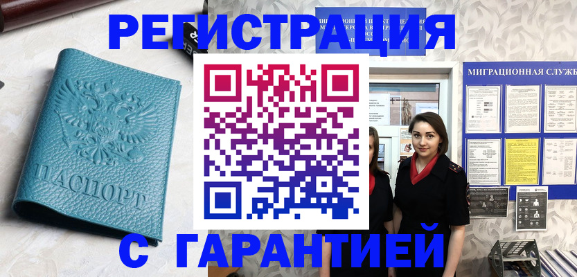 временная прописка в Инте