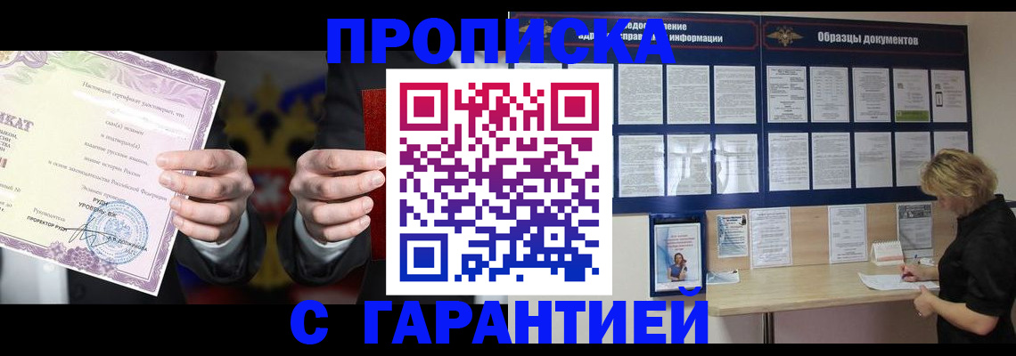 временная регистрация гарантия в Инте