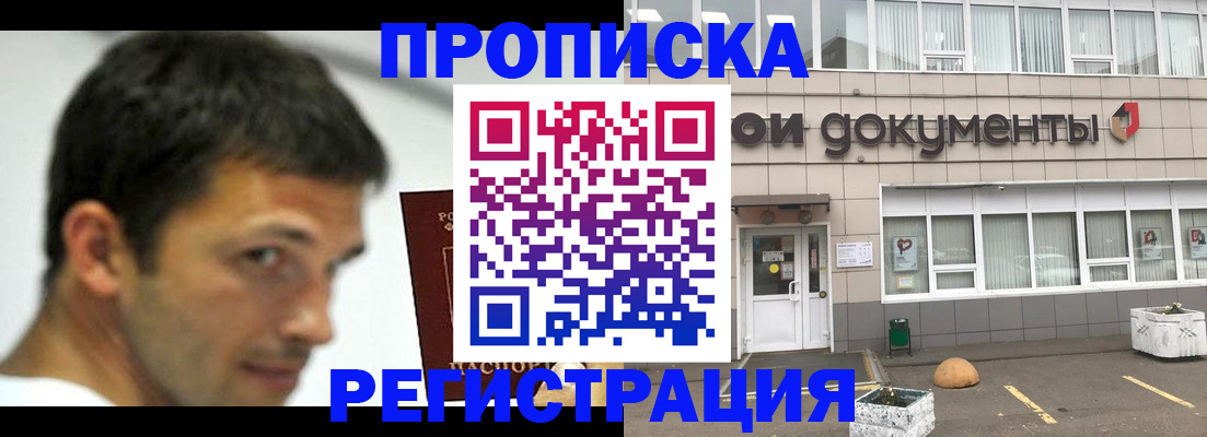 прописка 2025 в Инте