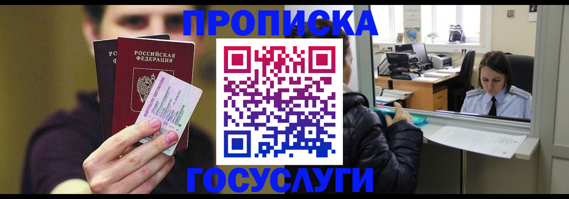 временная регистрация для школы в Инте