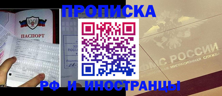 купить прописку в Инте